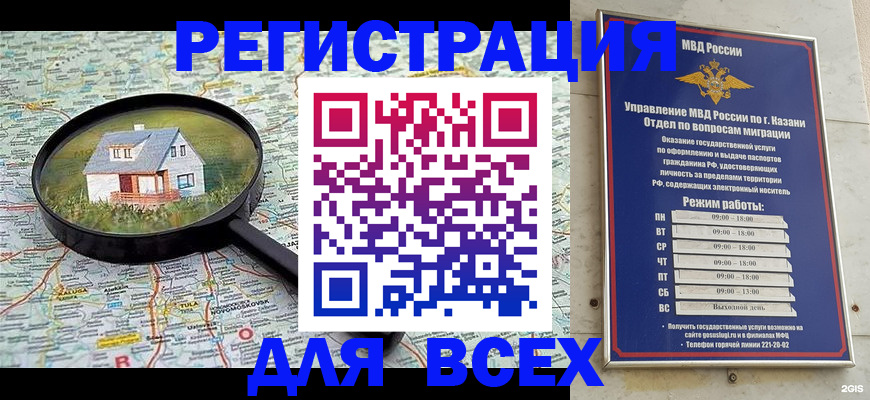 временная регистрация для всех в Узловой