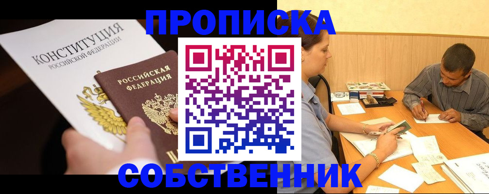 прописка регистрация в Узловой